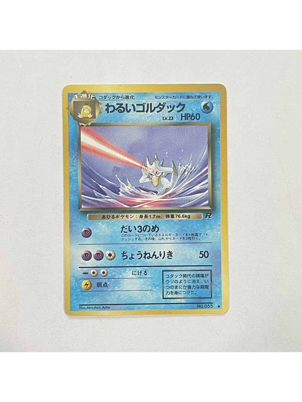 Pokemon Dark Golduck Team Rocket 1997 Japanese Uncommon Card